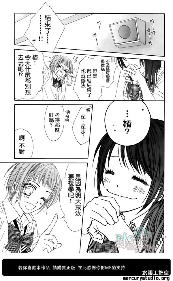 今天开始恋爱吧 第92话 第2页