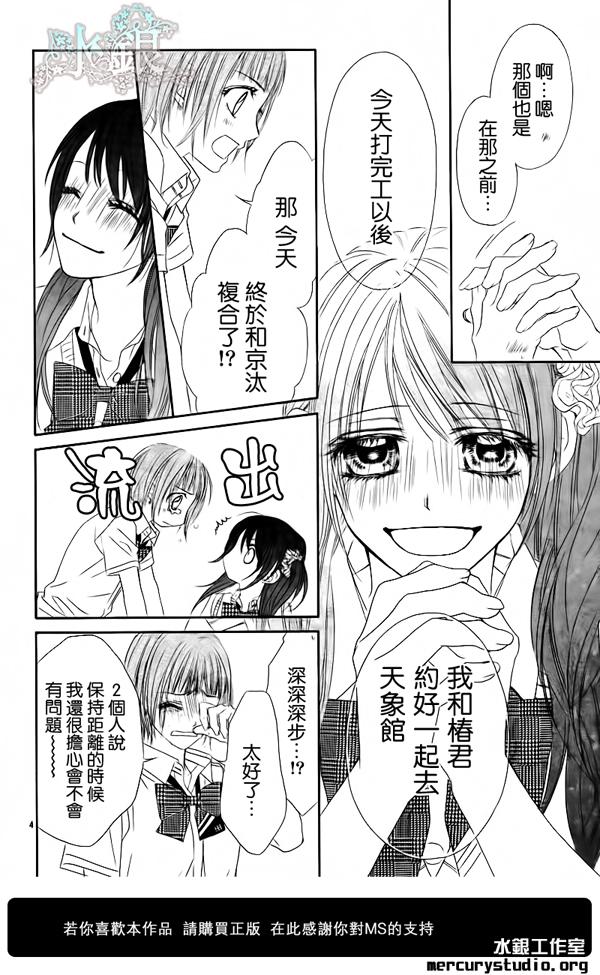 今天开始恋爱吧 第92话 第3页