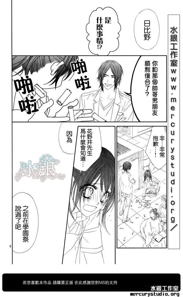 今天开始恋爱吧 第92话 第5页