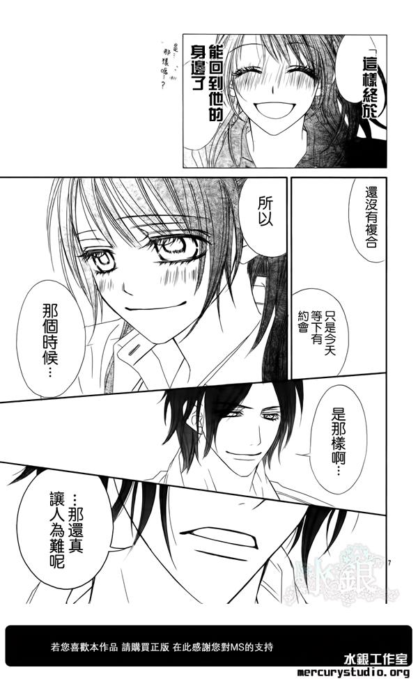 今天开始恋爱吧 第92话 第6页