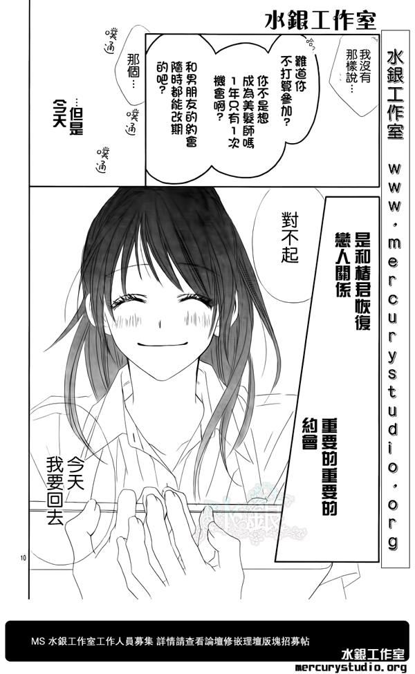 今天开始恋爱吧 第92话 第9页