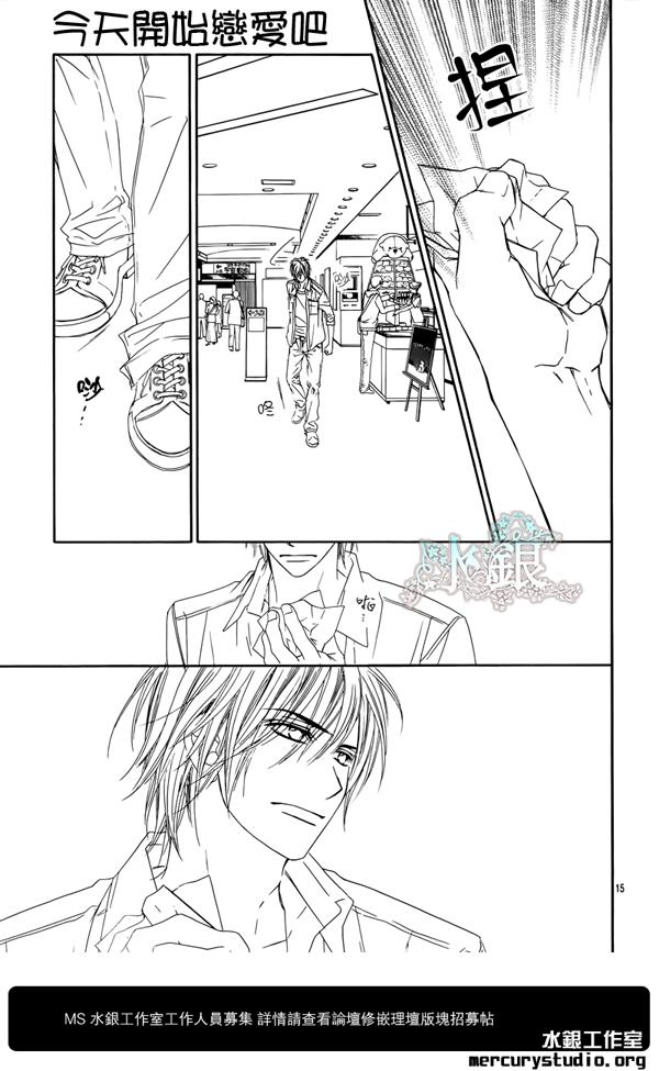 今天开始恋爱吧 第92话 第14页