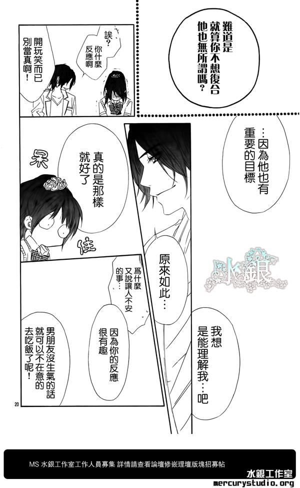 今天开始恋爱吧 第92话 第19页