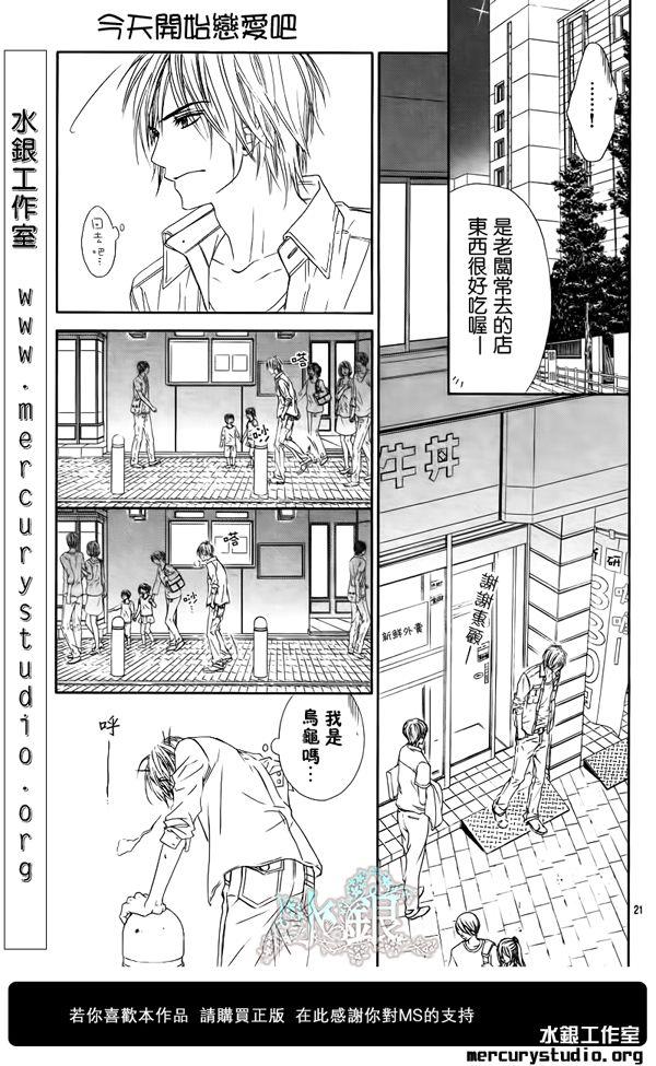 今天开始恋爱吧 第92话 第21页