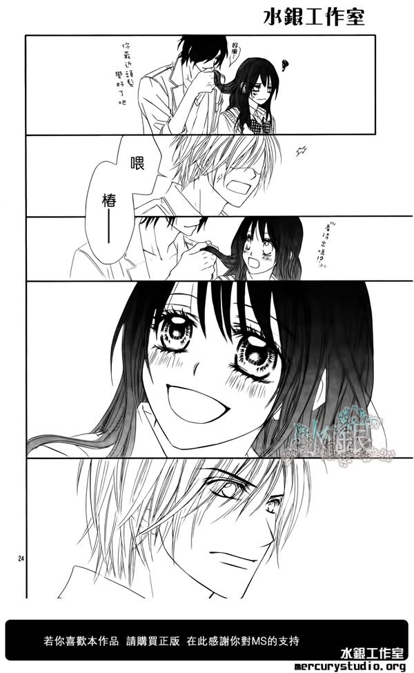 今天开始恋爱吧 第92话 第23页