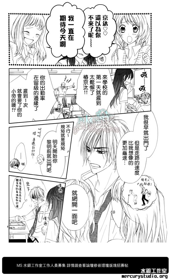 今天开始恋爱吧 第93话 第4页