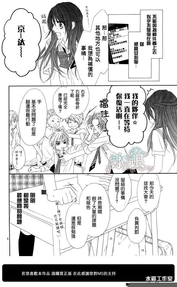 今天开始恋爱吧 第93话 第6页