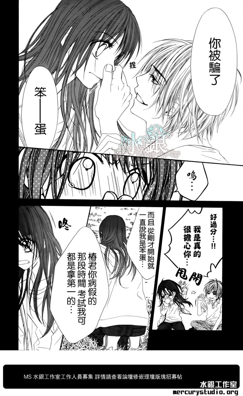 今天开始恋爱吧 第94话 第5页