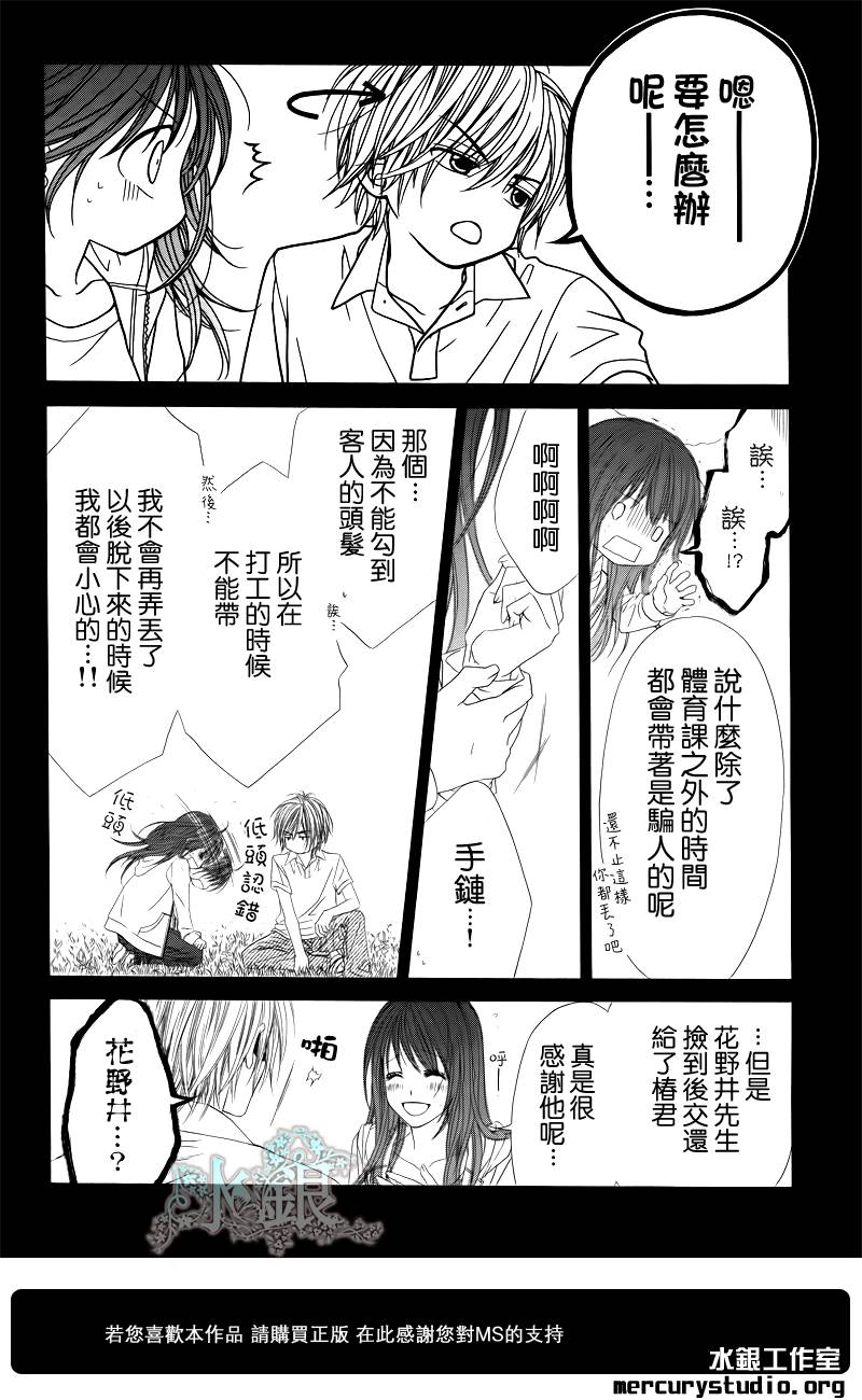 今天开始恋爱吧 第94话 第9页