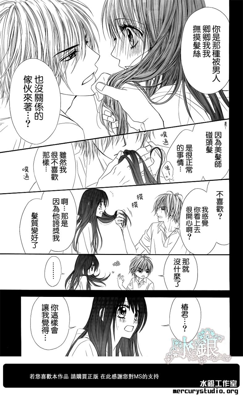 今天开始恋爱吧 第94话 第12页