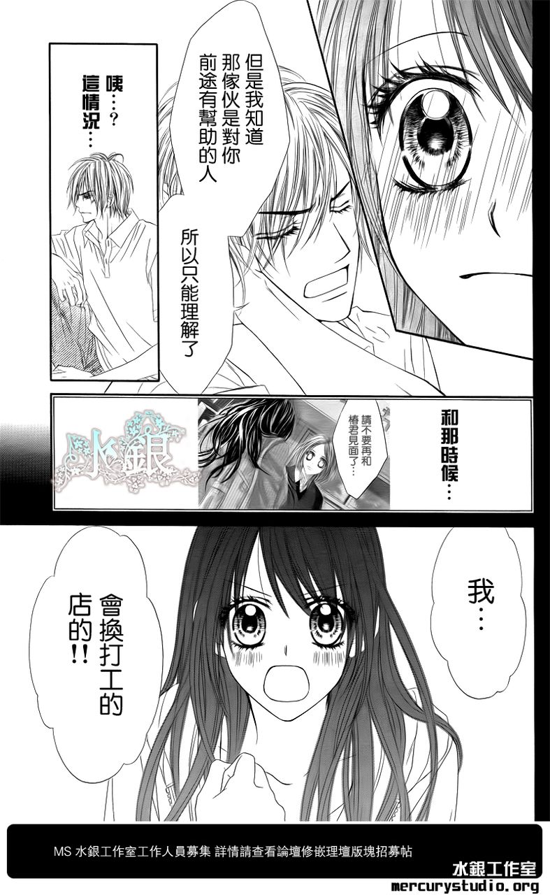 今天开始恋爱吧 第94话 第14页