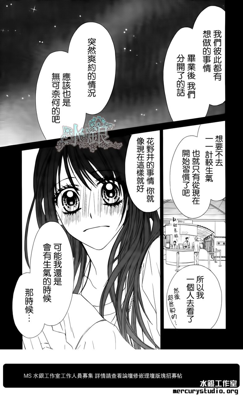 今天开始恋爱吧 第94话 第18页