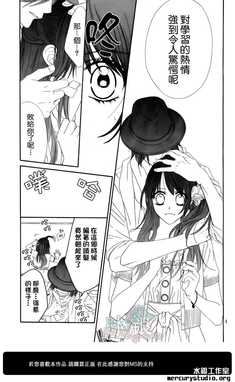 今天开始恋爱吧 第95话 第4页