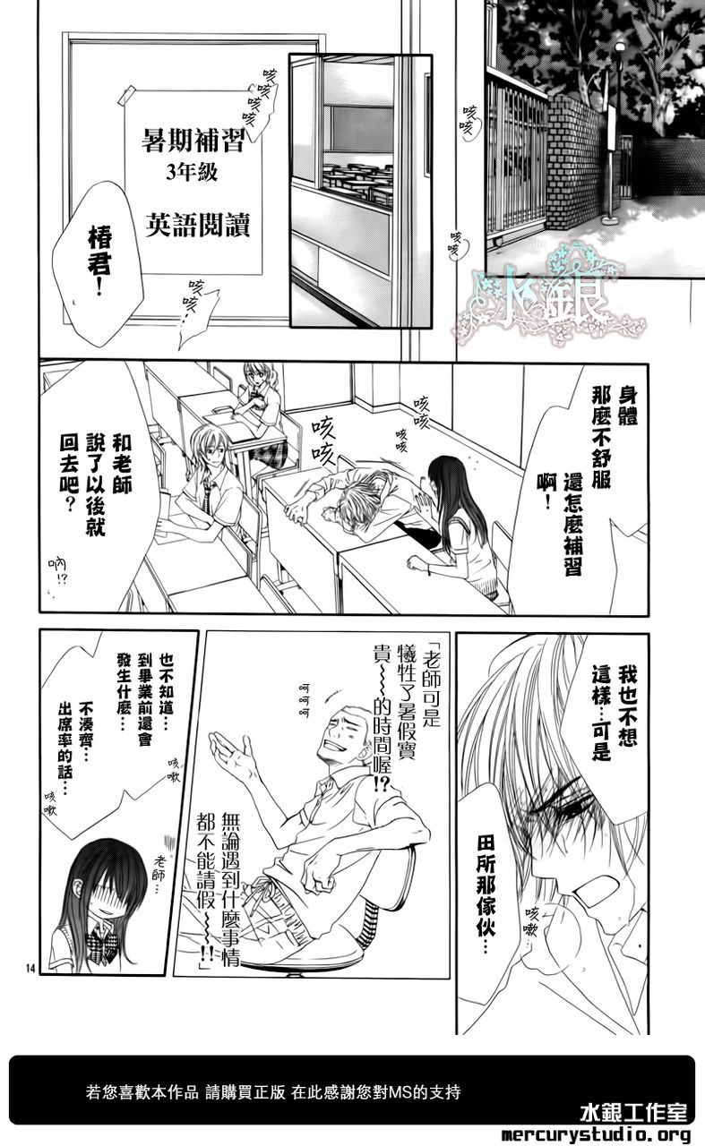 今天开始恋爱吧 第95话 第13页