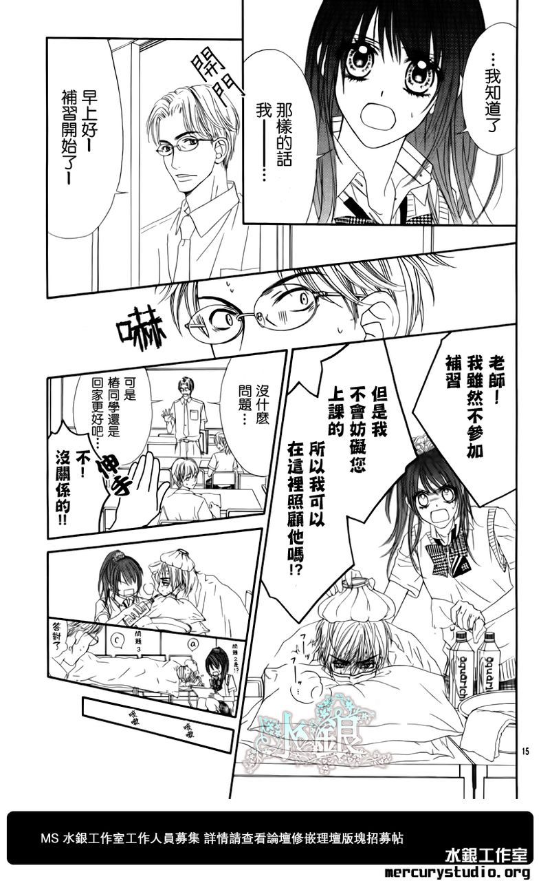 今天开始恋爱吧 第95话 第14页