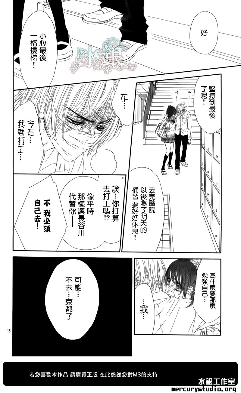 今天开始恋爱吧 第95话 第15页