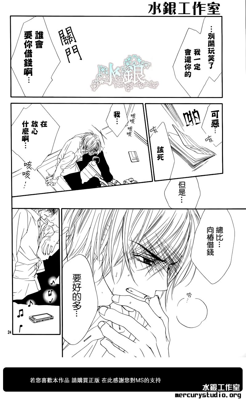 今天开始恋爱吧 第95话 第23页