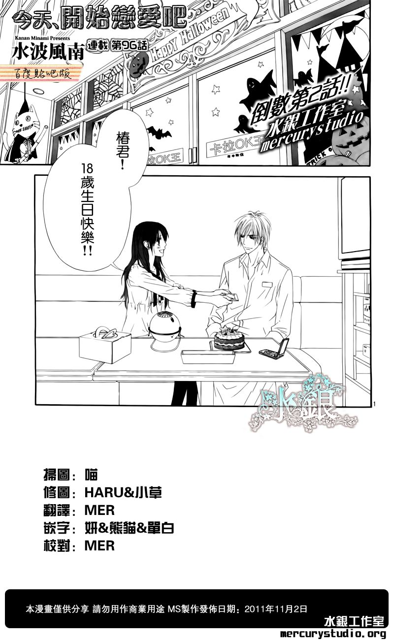 今天开始恋爱吧 第96话 第0页