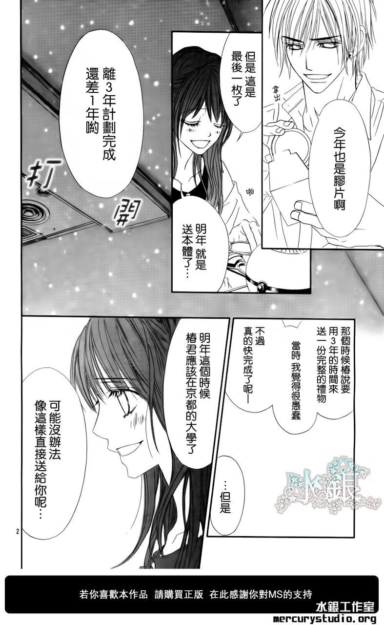 今天开始恋爱吧 第96话 第1页