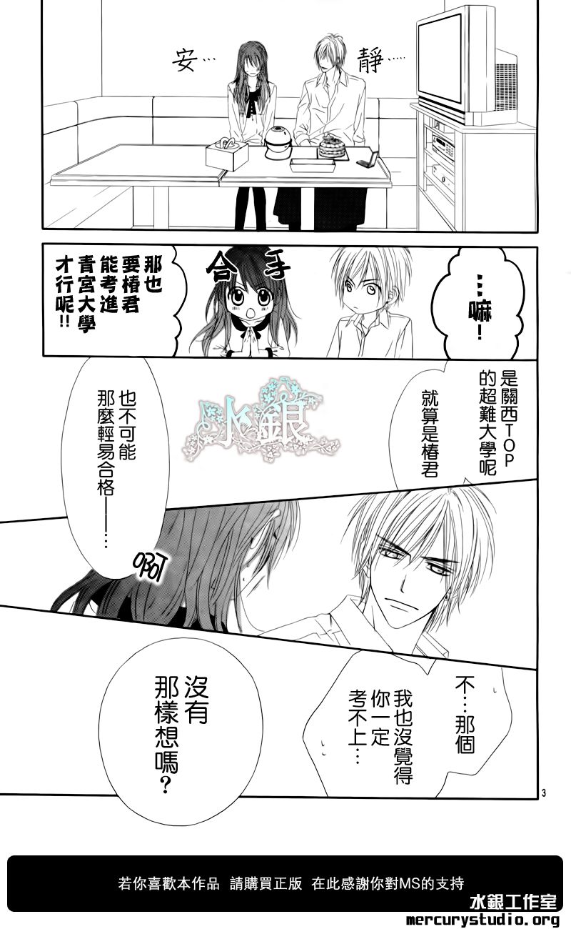 今天开始恋爱吧 第96话 第2页