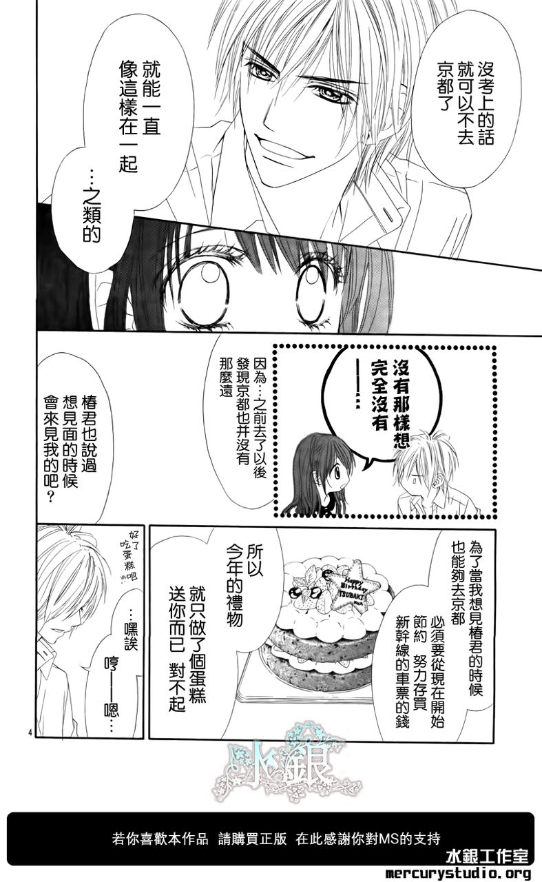 今天开始恋爱吧 第96话 第3页