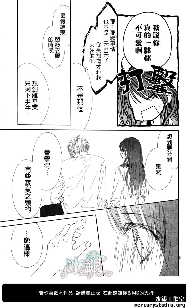 今天开始恋爱吧 第96话 第4页