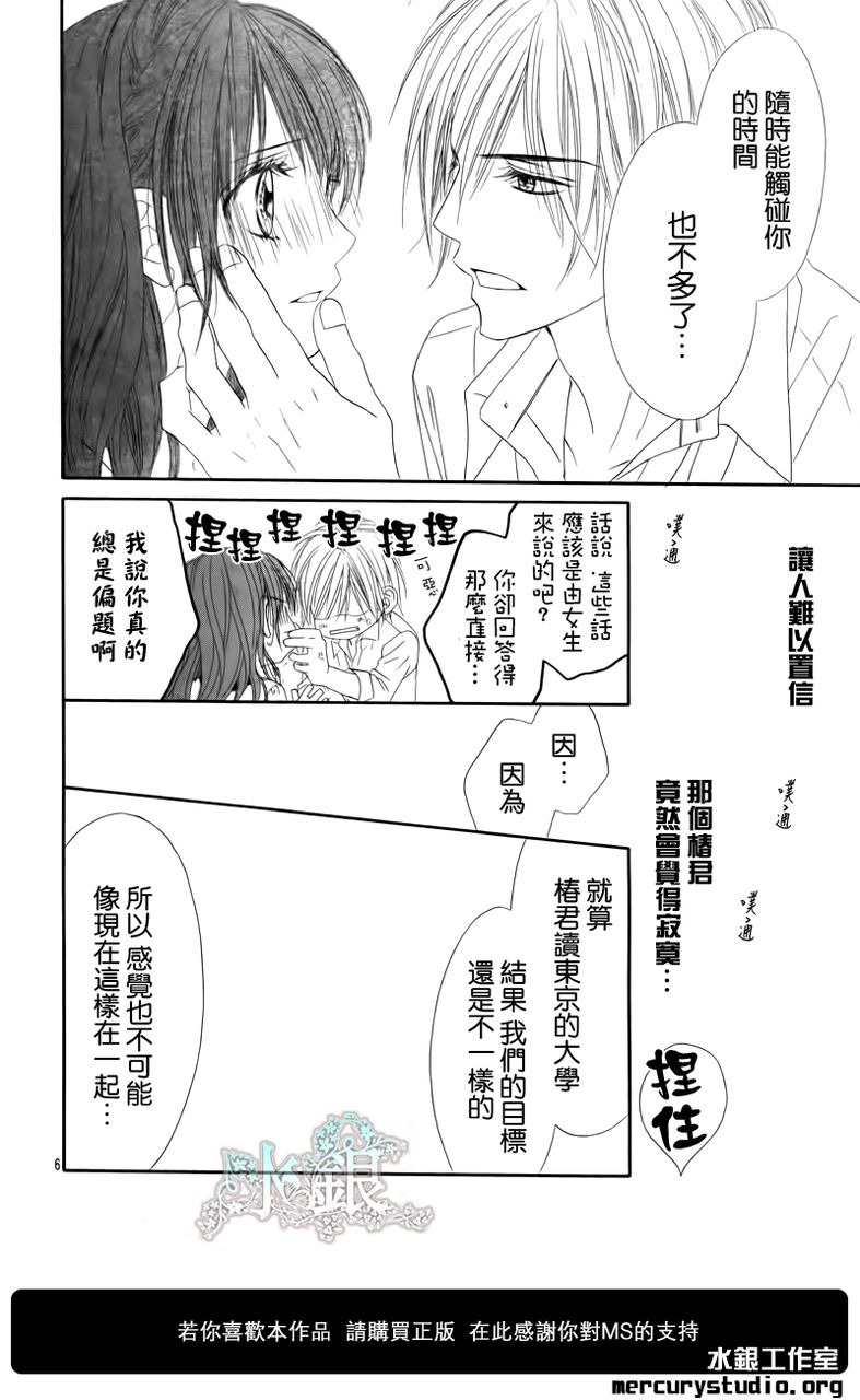 今天开始恋爱吧 第96话 第5页