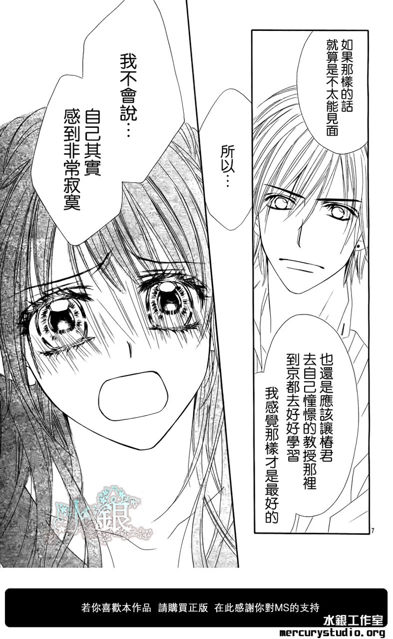 今天开始恋爱吧 第96话 第6页