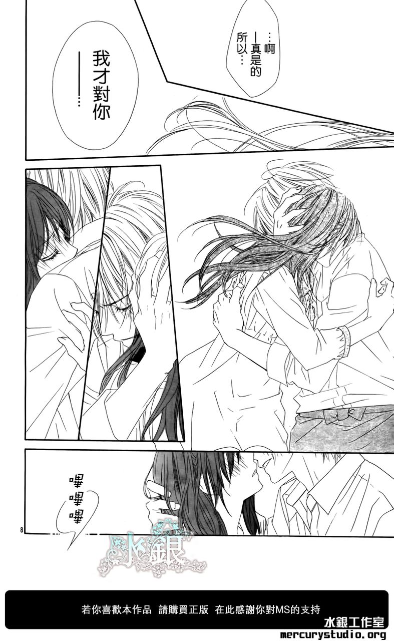 今天开始恋爱吧 第96话 第7页