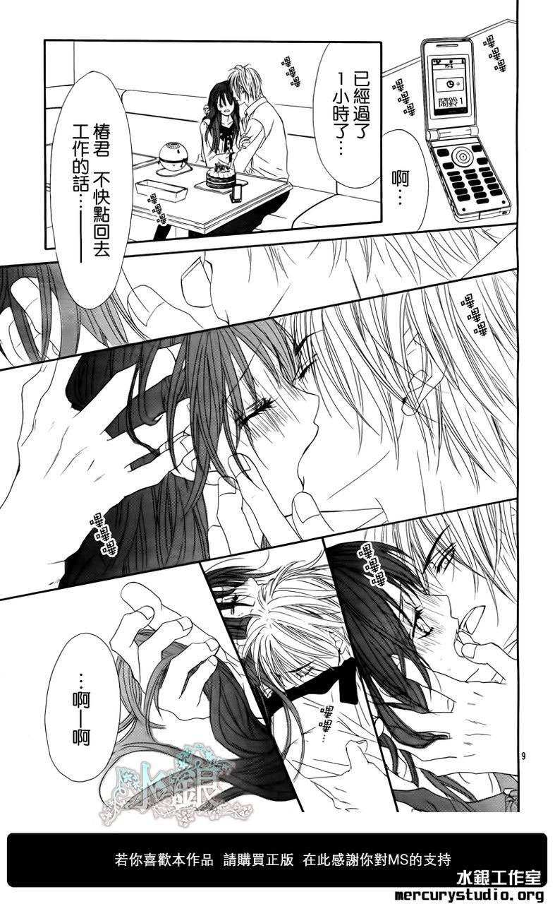 今天开始恋爱吧 第96话 第8页