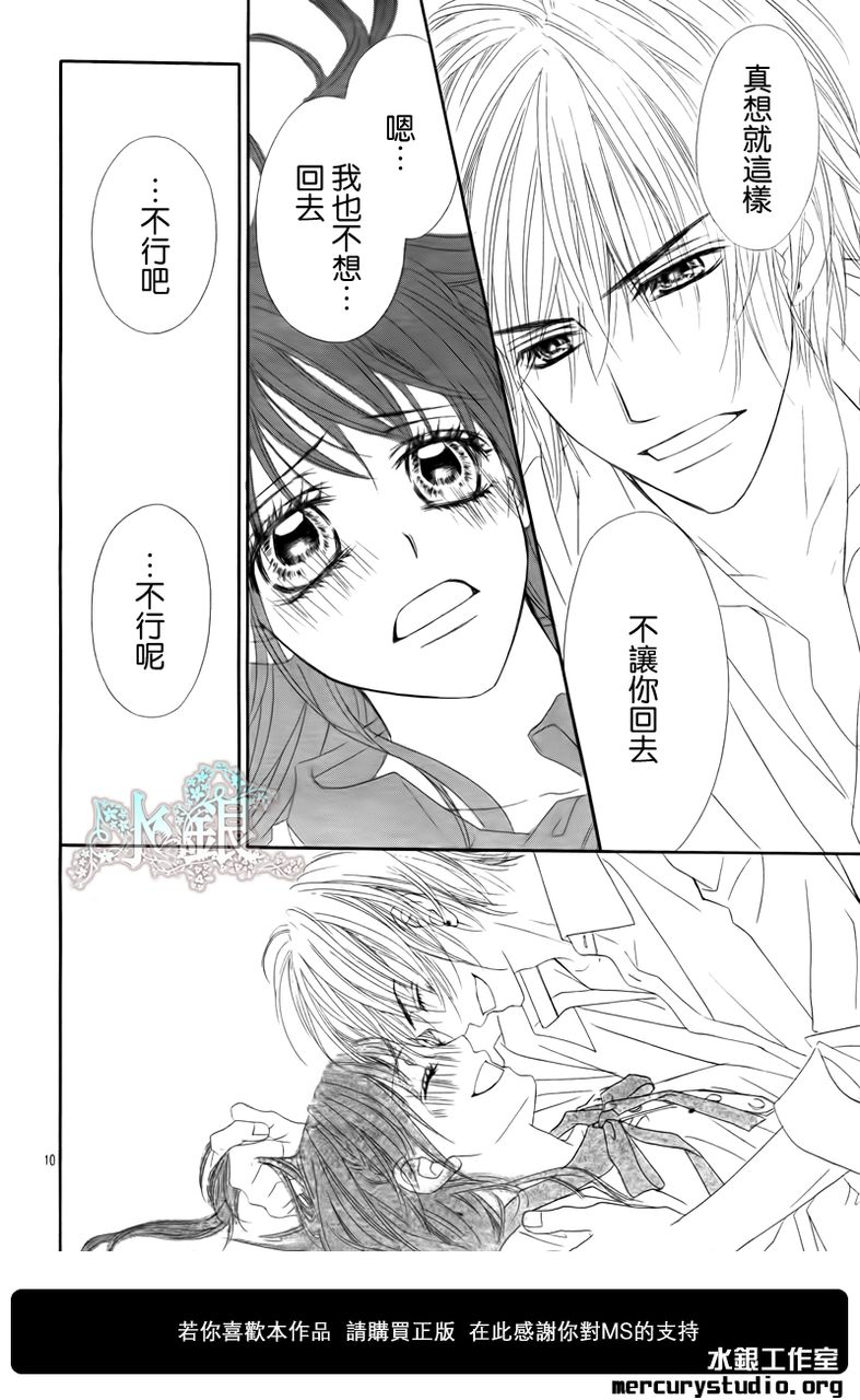 今天开始恋爱吧 第96话 第9页