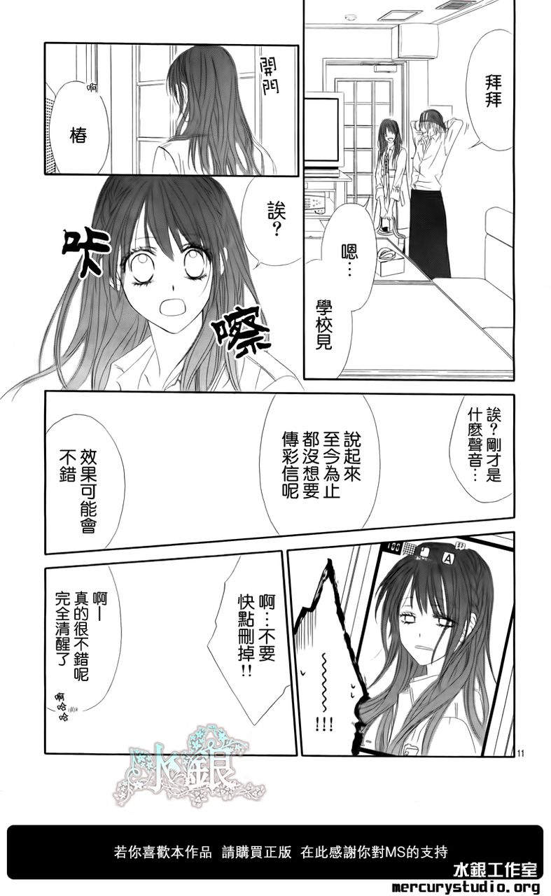 今天开始恋爱吧 第96话 第10页