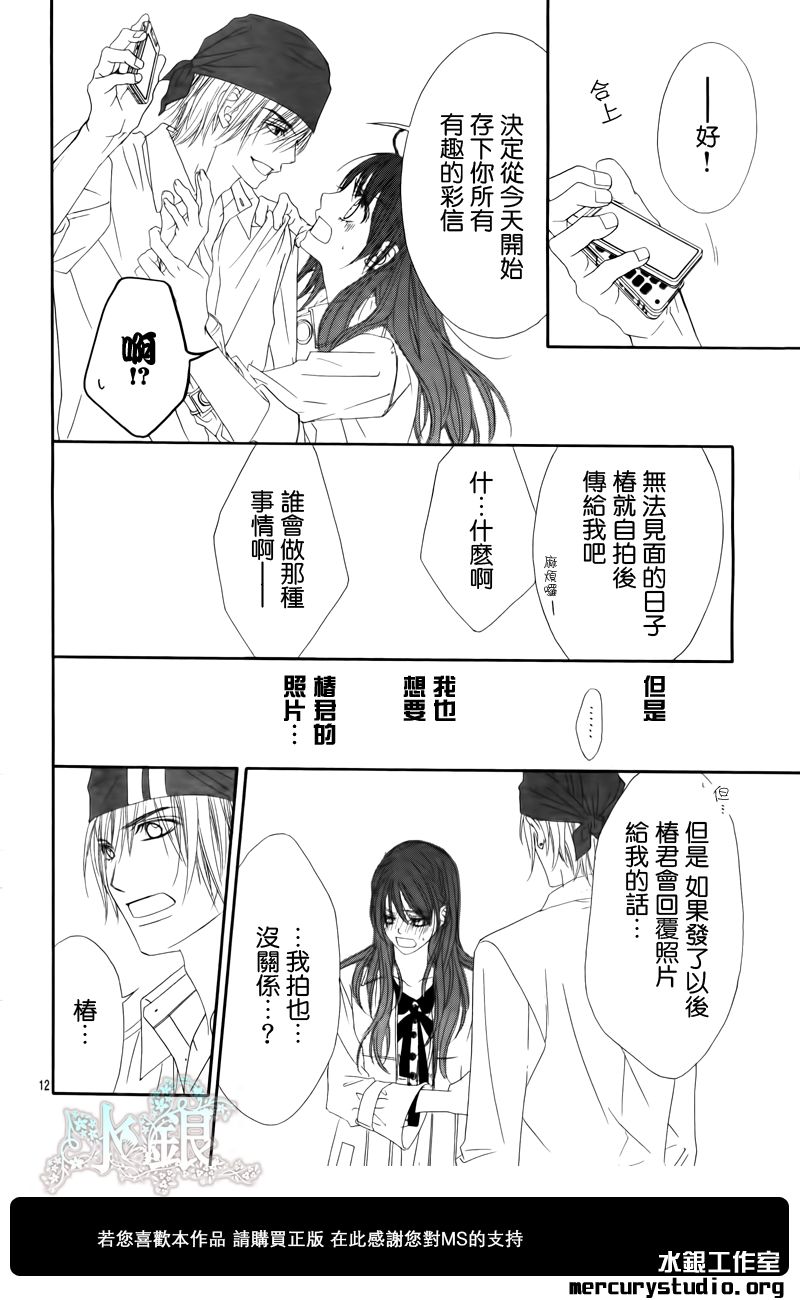 今天开始恋爱吧 第96话 第11页