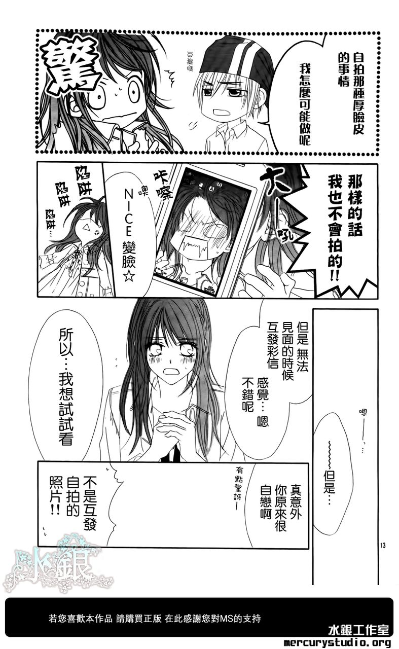 今天开始恋爱吧 第96话 第12页