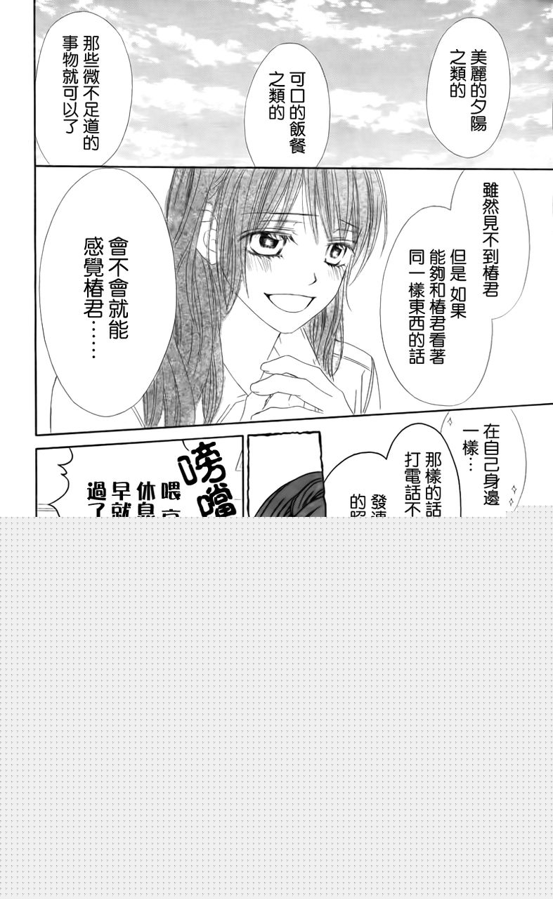 今天开始恋爱吧 第96话 第13页