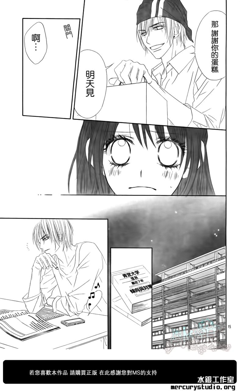 今天开始恋爱吧 第96话 第14页