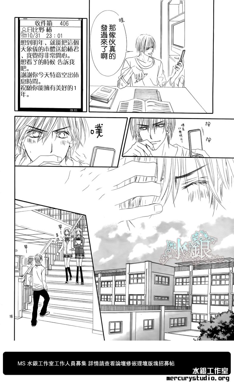 今天开始恋爱吧 第96话 第15页