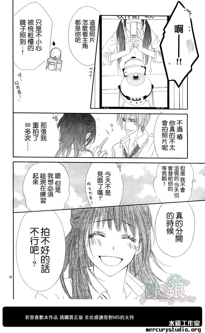 今天开始恋爱吧 第96话 第17页