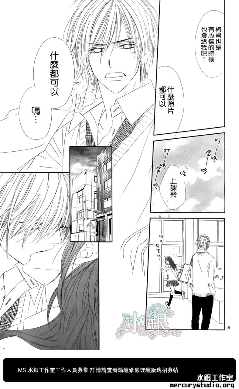 今天开始恋爱吧 第96话 第18页