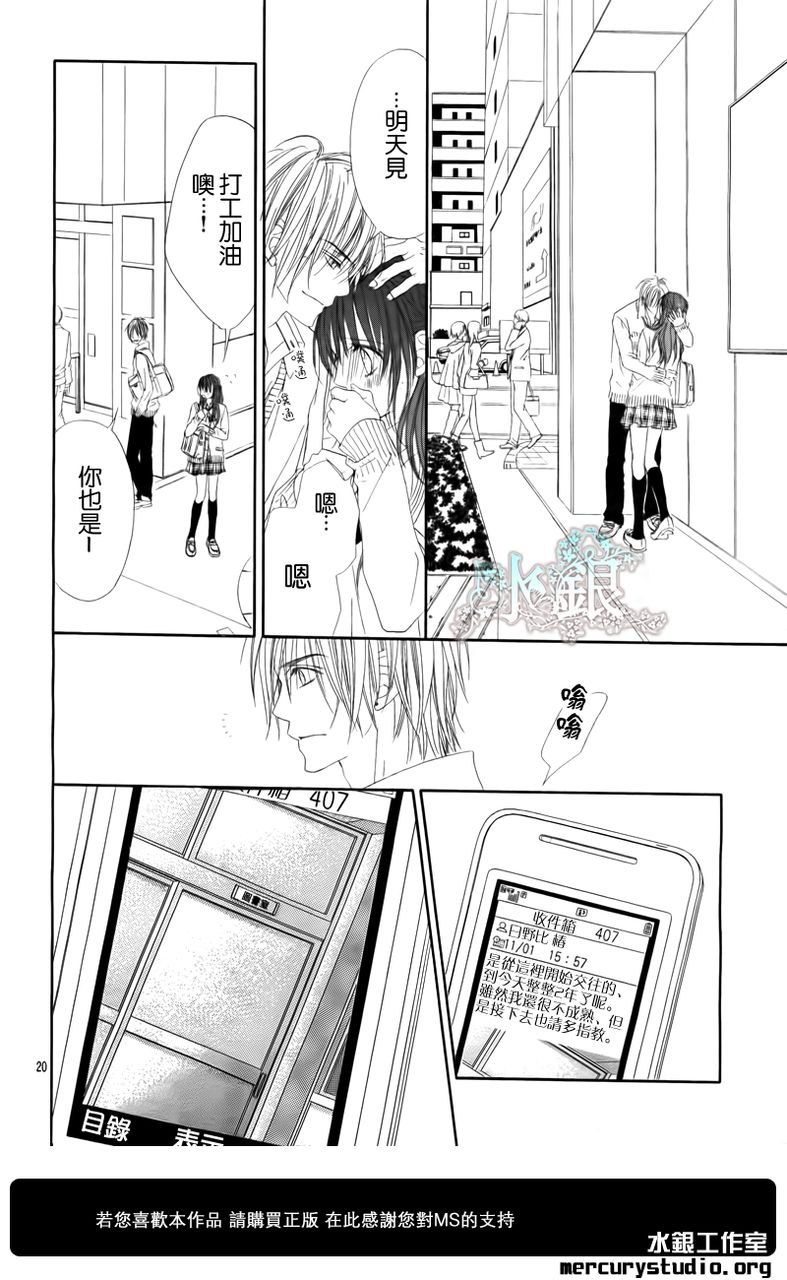 今天开始恋爱吧 第96话 第19页