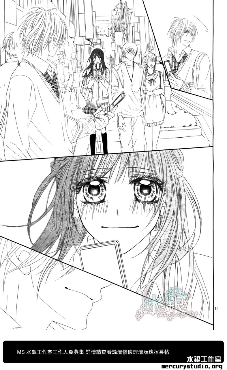 今天开始恋爱吧 第96话 第20页