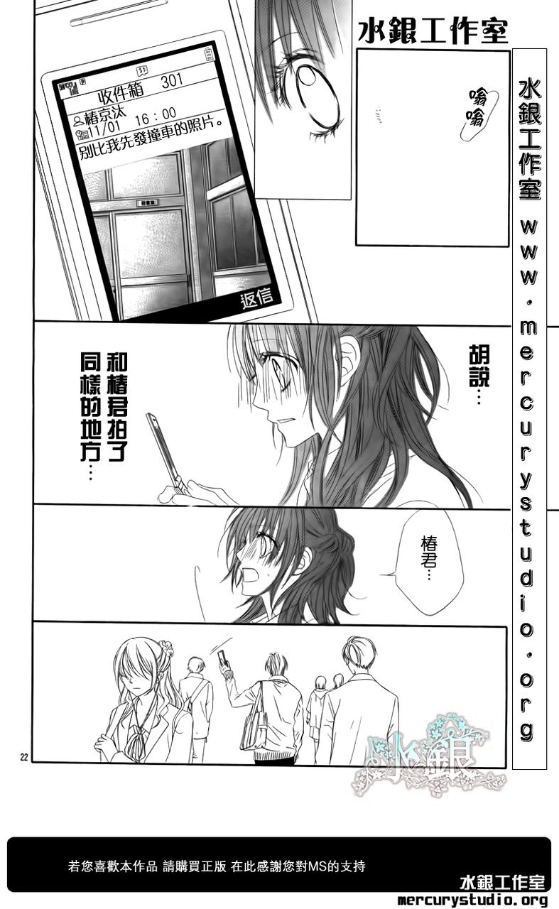 今天开始恋爱吧 第96话 第21页