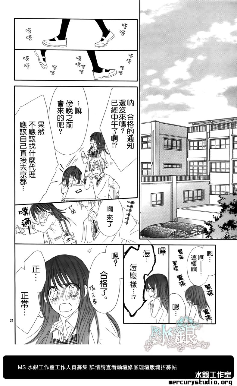 今天开始恋爱吧 第96话 第22页