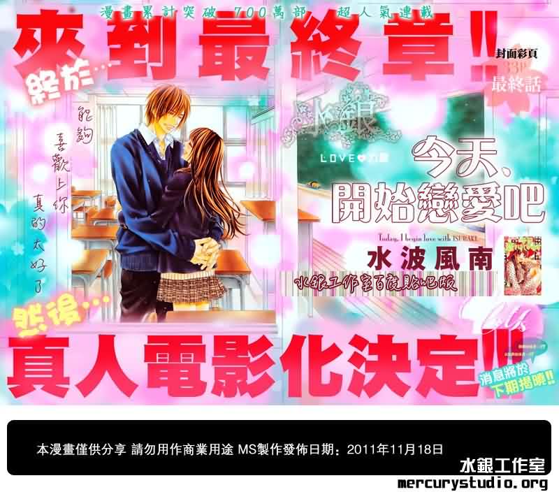 今天开始恋爱吧 第97话 第1页