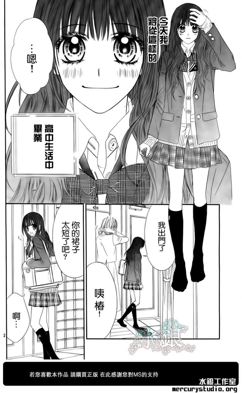 今天开始恋爱吧 第97话 第3页