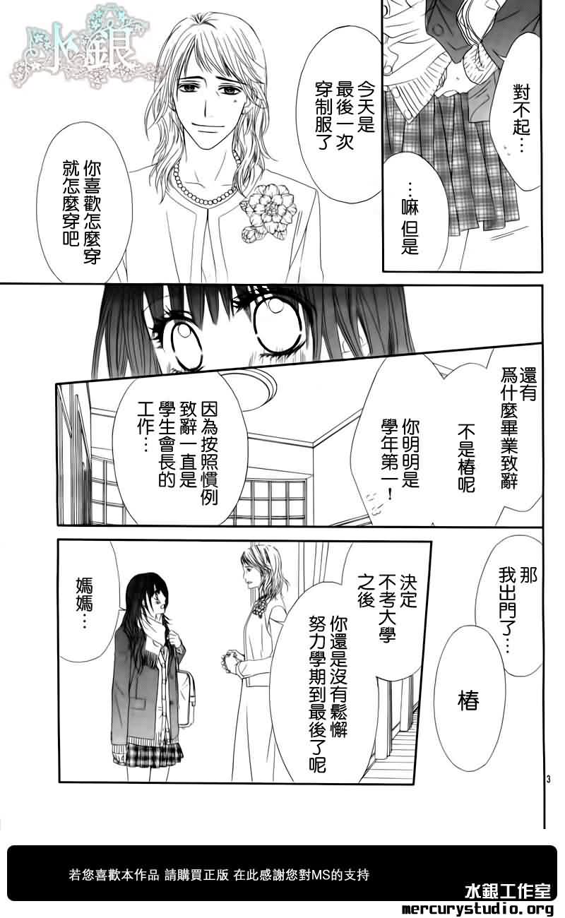 今天开始恋爱吧 第97话 第4页