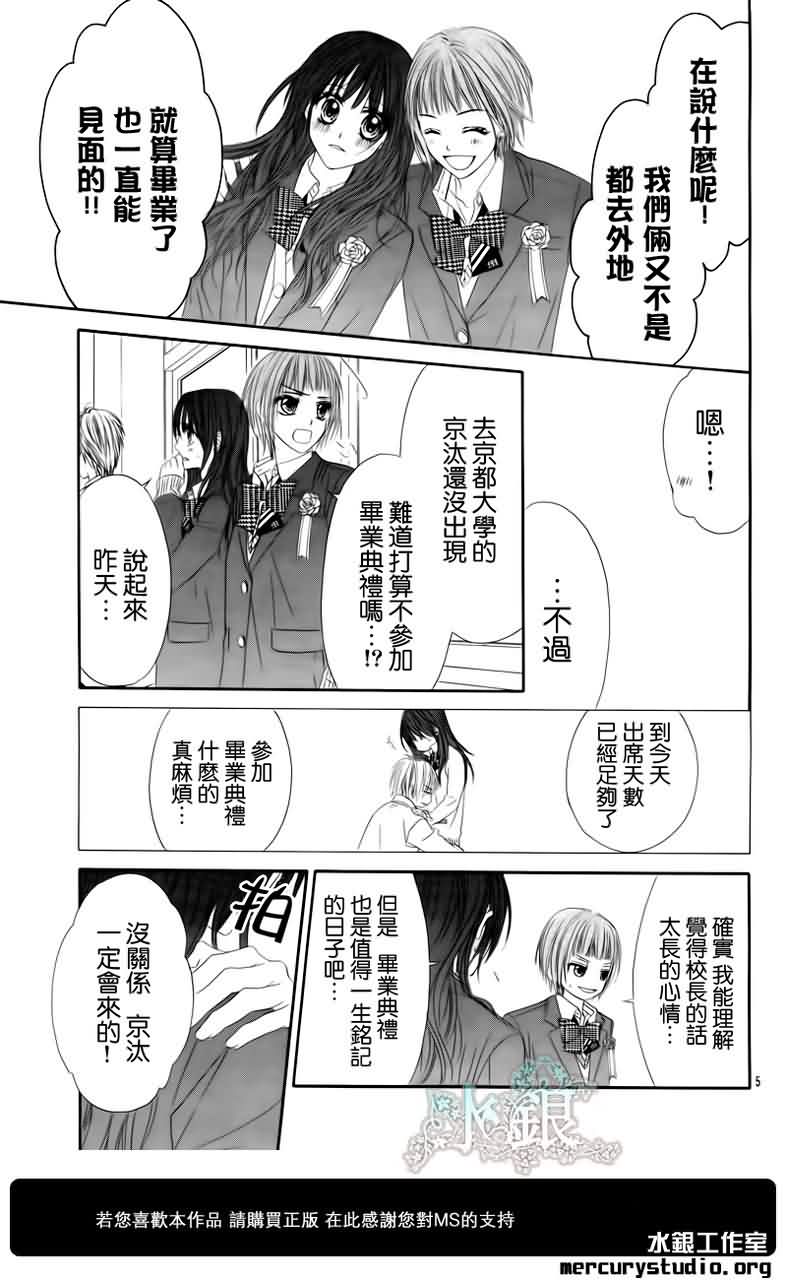 今天开始恋爱吧 第97话 第6页