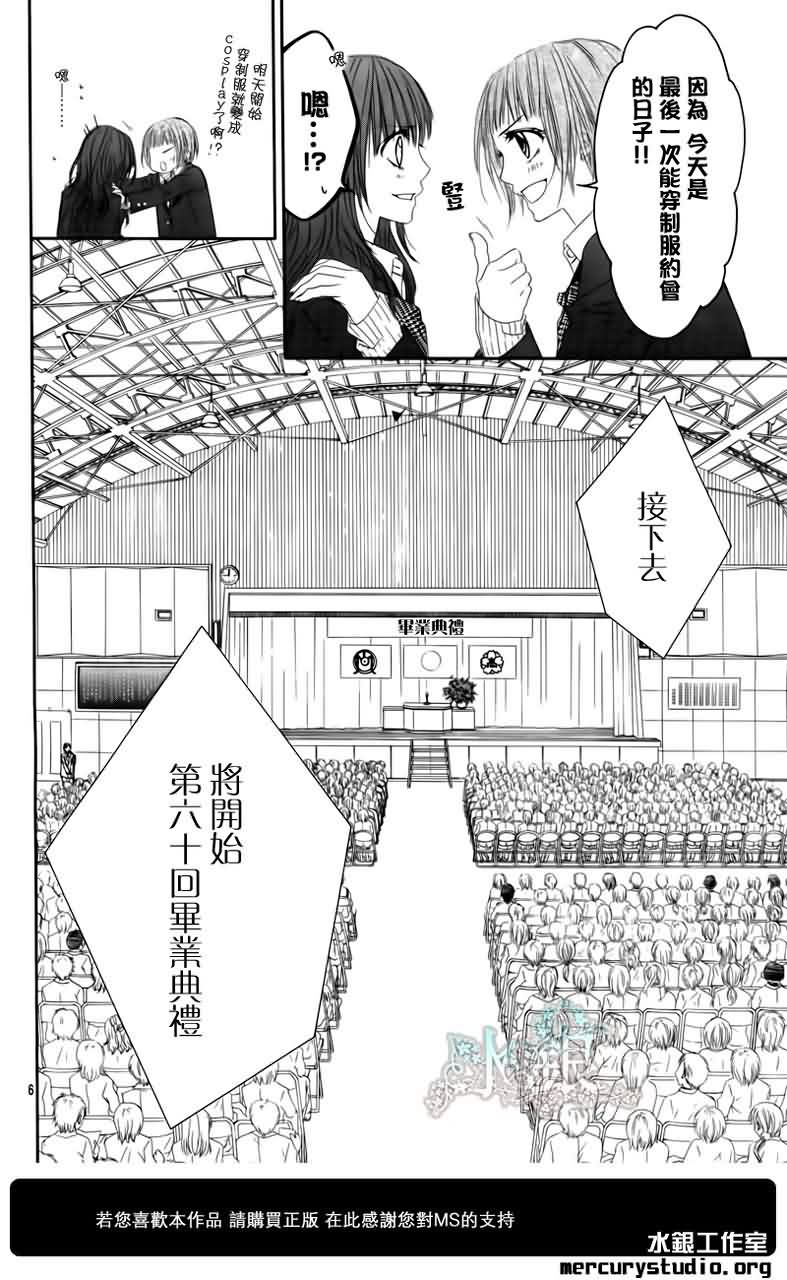 今天开始恋爱吧 第97话 第7页