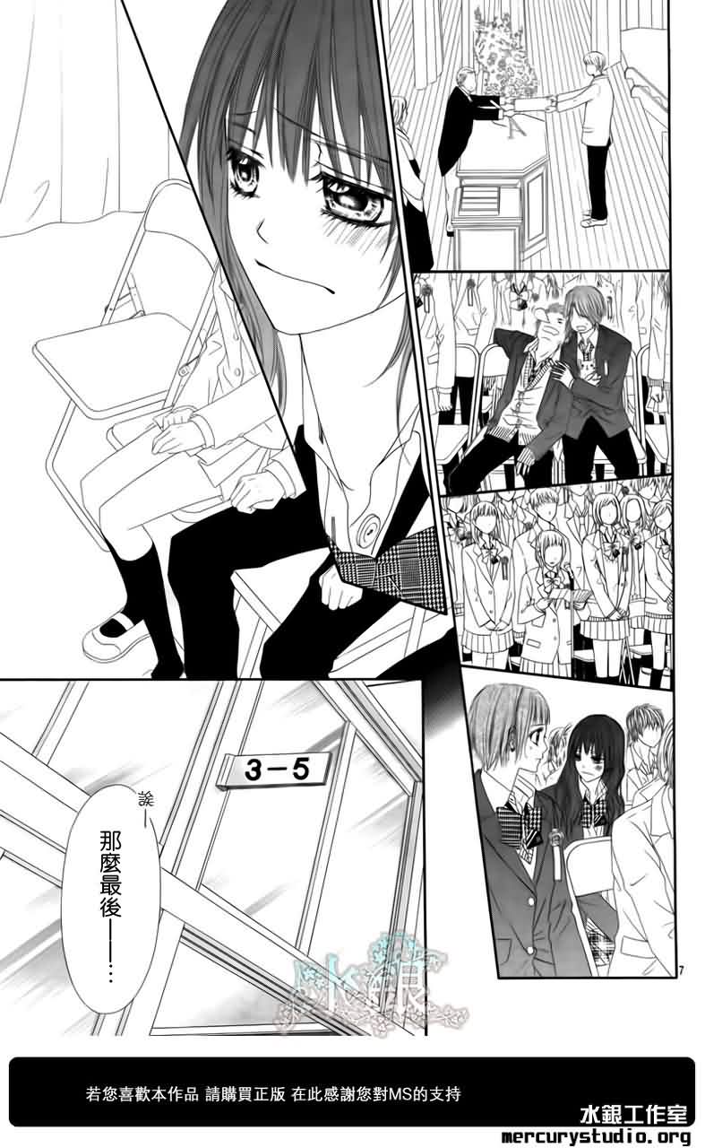 今天开始恋爱吧 第97话 第8页