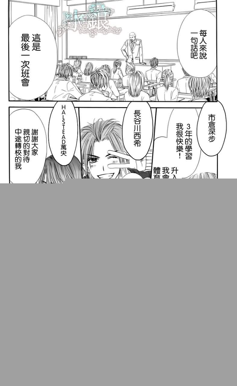 今天开始恋爱吧 第97话 第9页